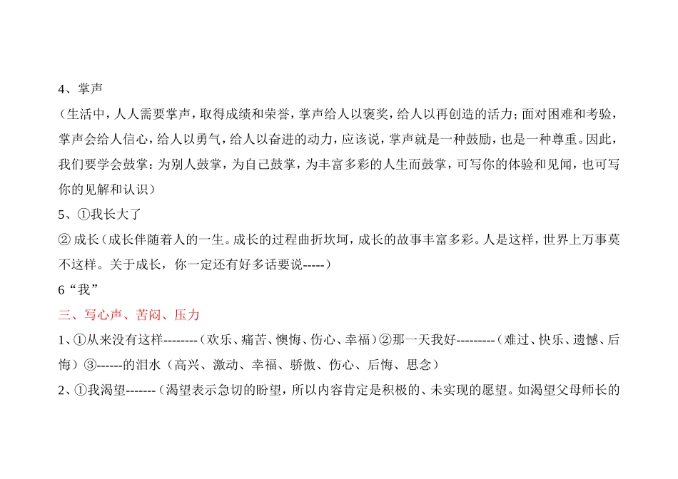 七年级作文题目精选_第3页