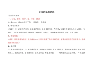 七年级作文题目精选