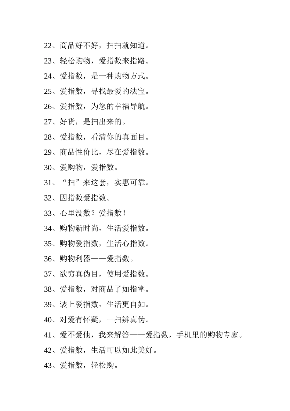 手机APP应用软件广告语、宣传语_第2页