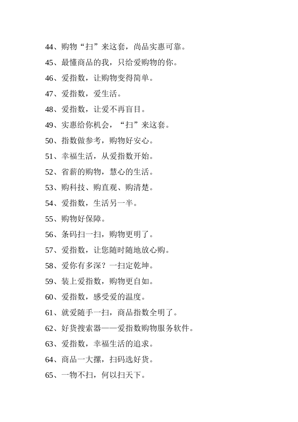 手机APP应用软件广告语、宣传语_第3页