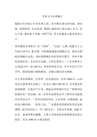 李冰父子治理岷江