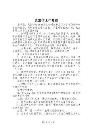 班主作工作总结