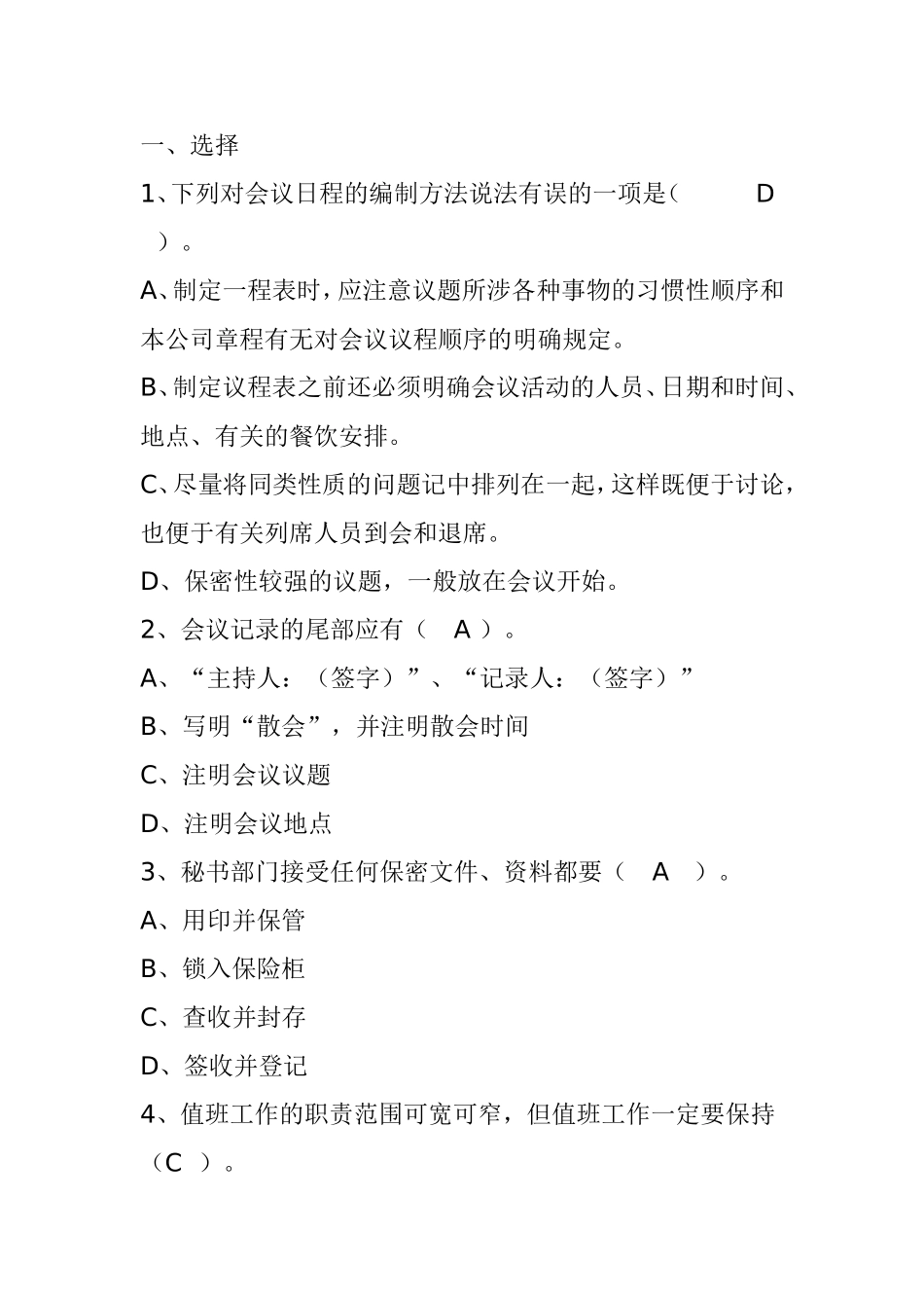 企业行政管理测试练习题_第1页