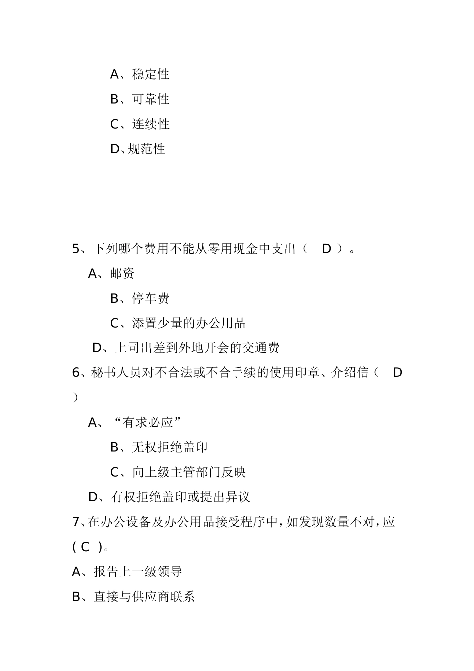 企业行政管理测试练习题_第2页