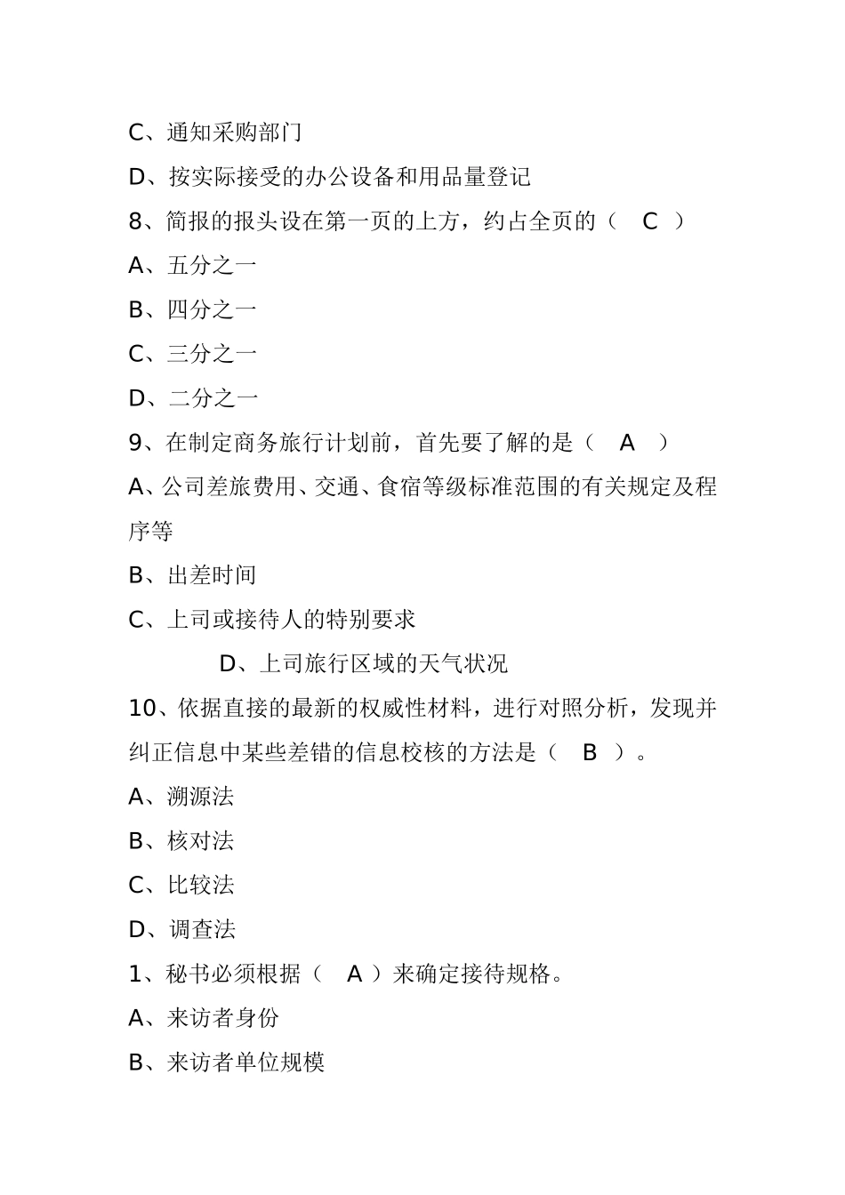 企业行政管理测试练习题_第3页
