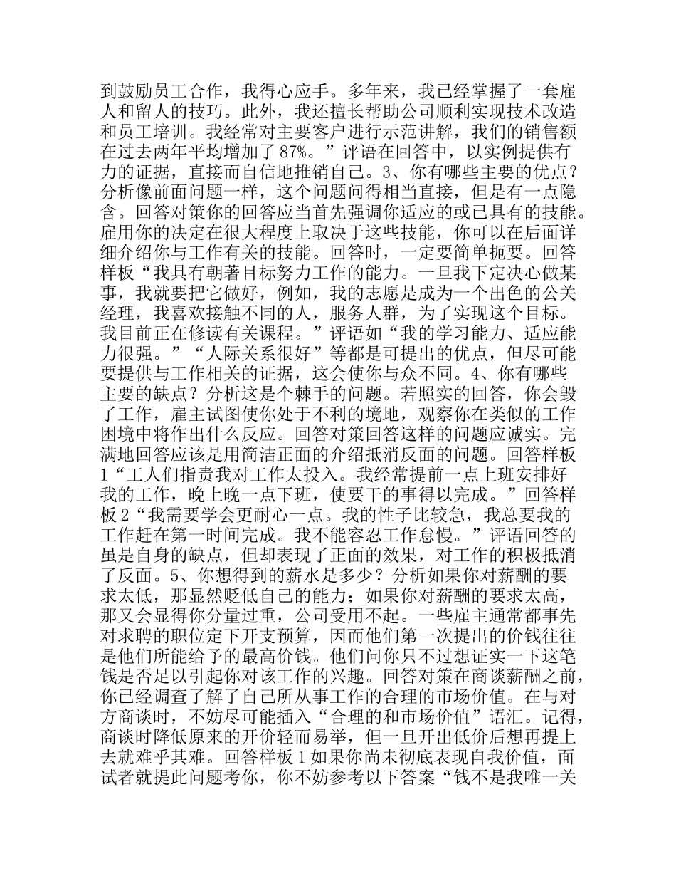 求职兵法面试十大难题的样板回答_第2页