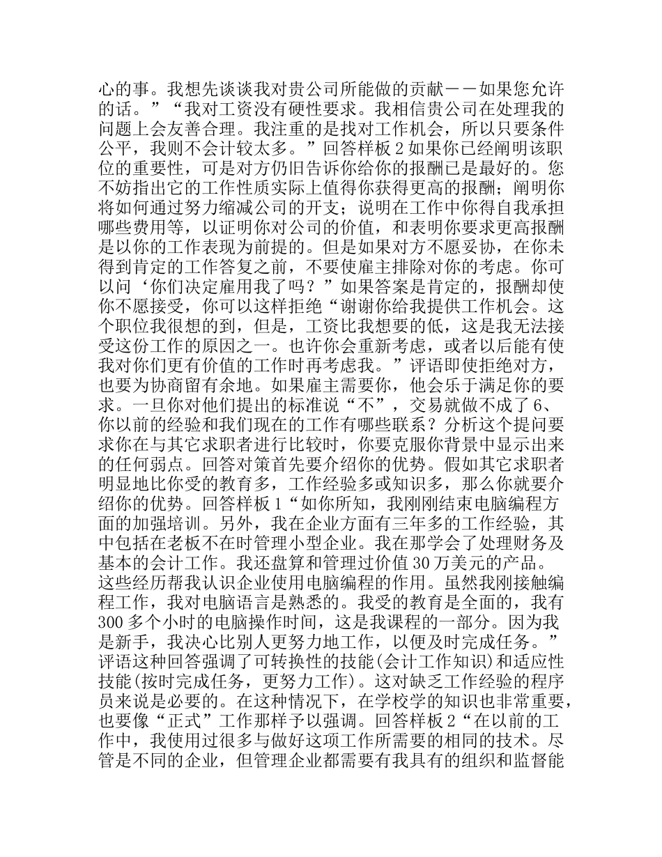 求职兵法面试十大难题的样板回答_第3页