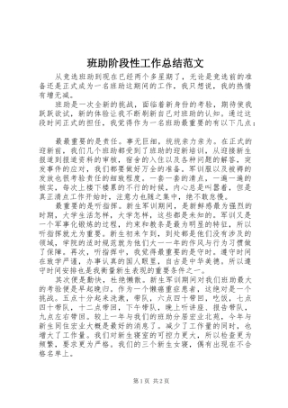 班助阶段性工作总结范文