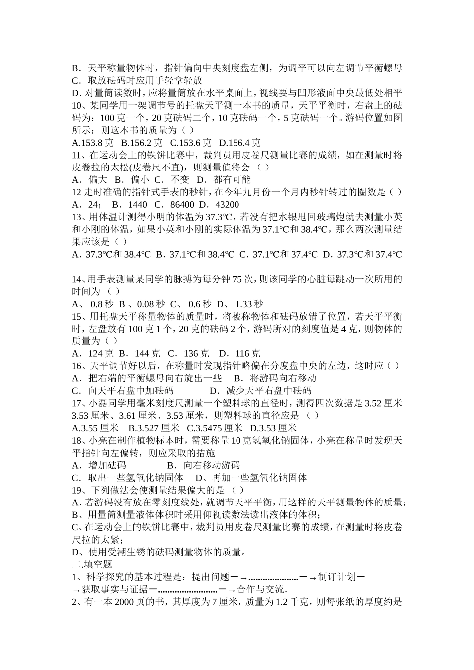 七年级科学上第一章易错题集锦_第2页