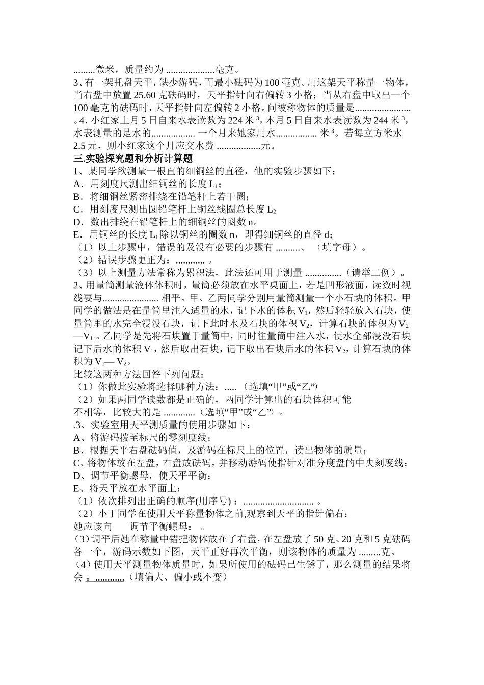 七年级科学上第一章易错题集锦_第3页