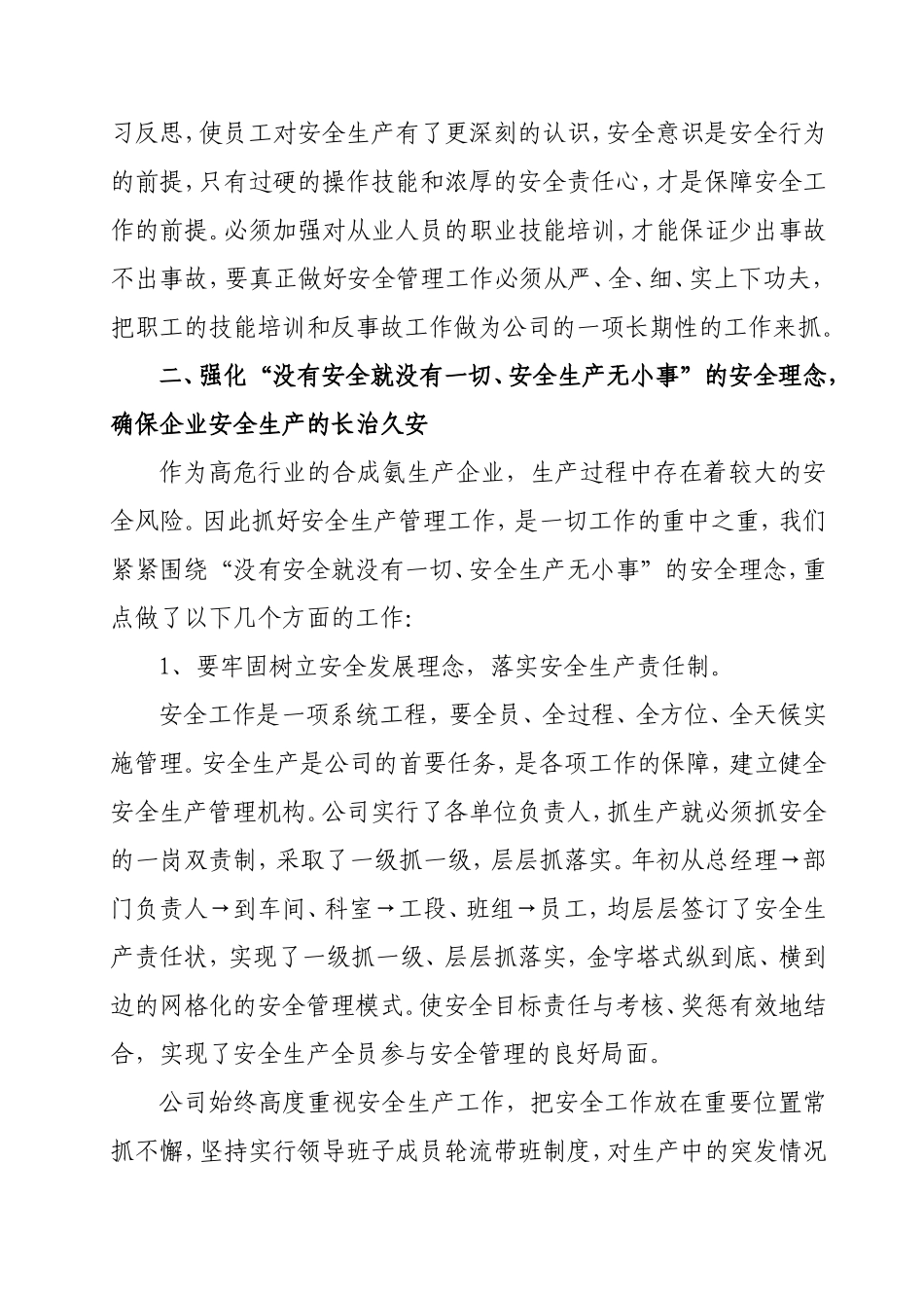 企业强化“没有安全就没有一切、安全生产无小事”的接受教训深刻反思_第2页