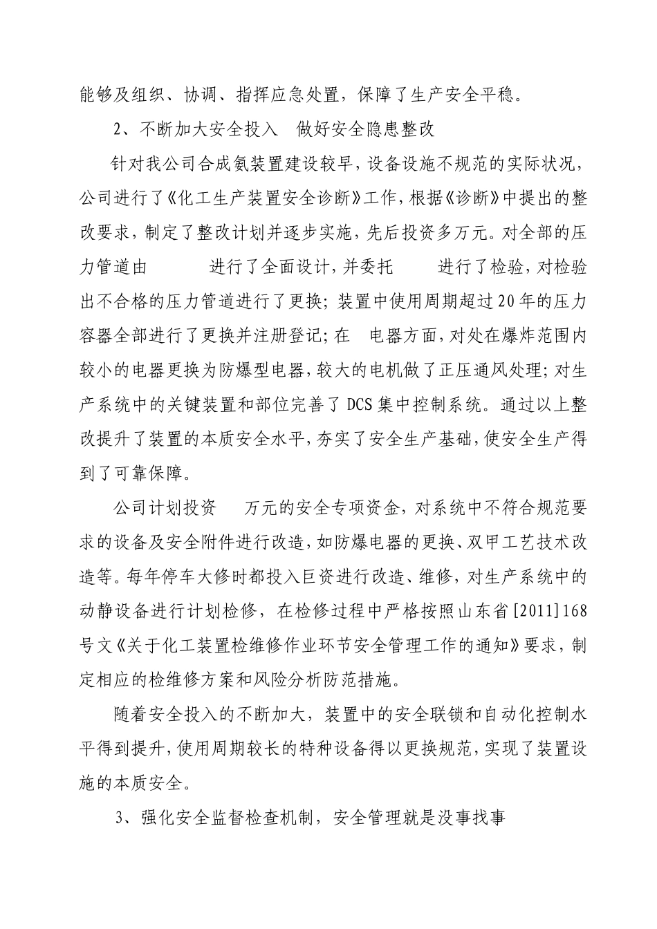 企业强化“没有安全就没有一切、安全生产无小事”的接受教训深刻反思_第3页