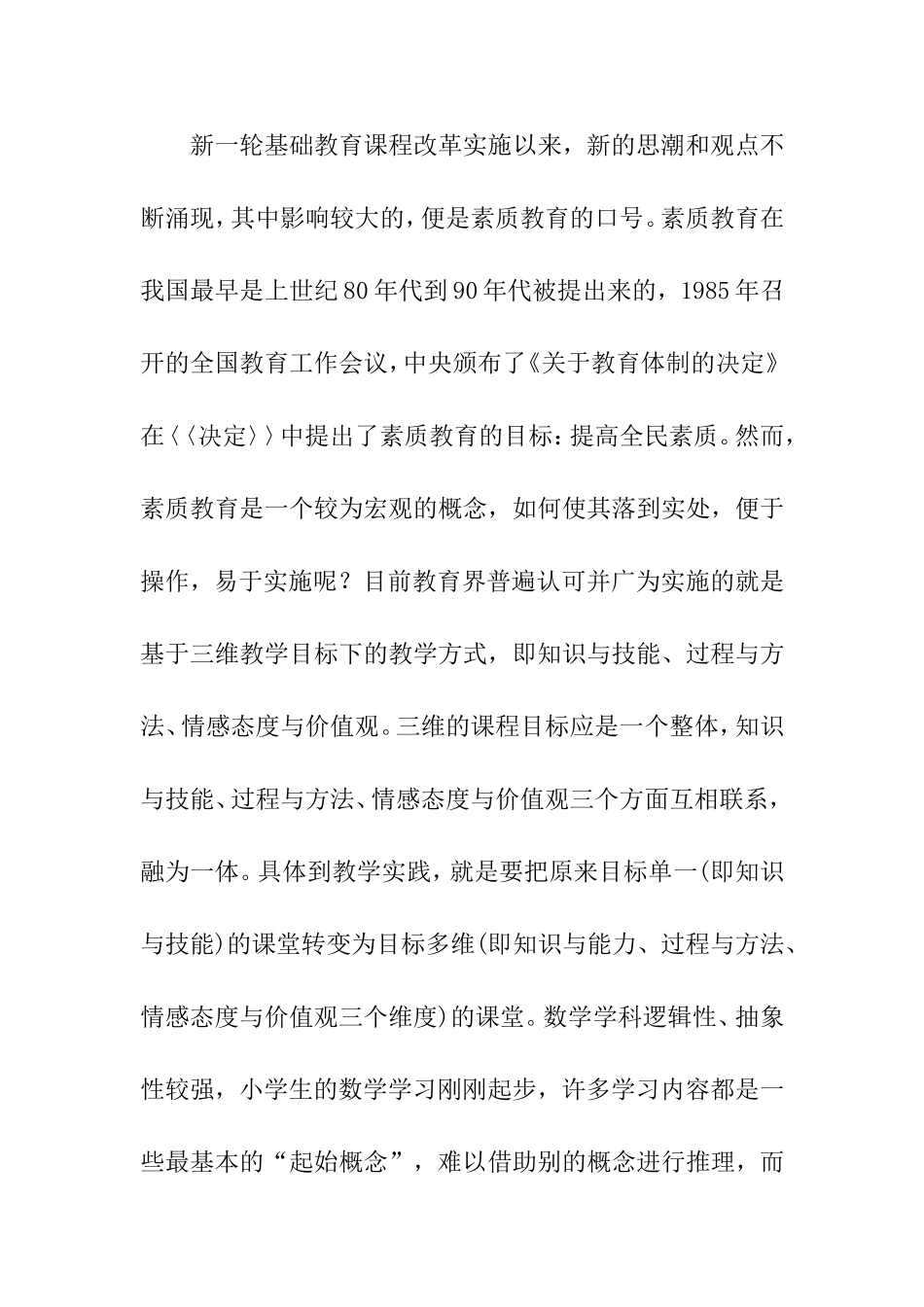 数学核心素养—小学数学教学的灵魂_第2页