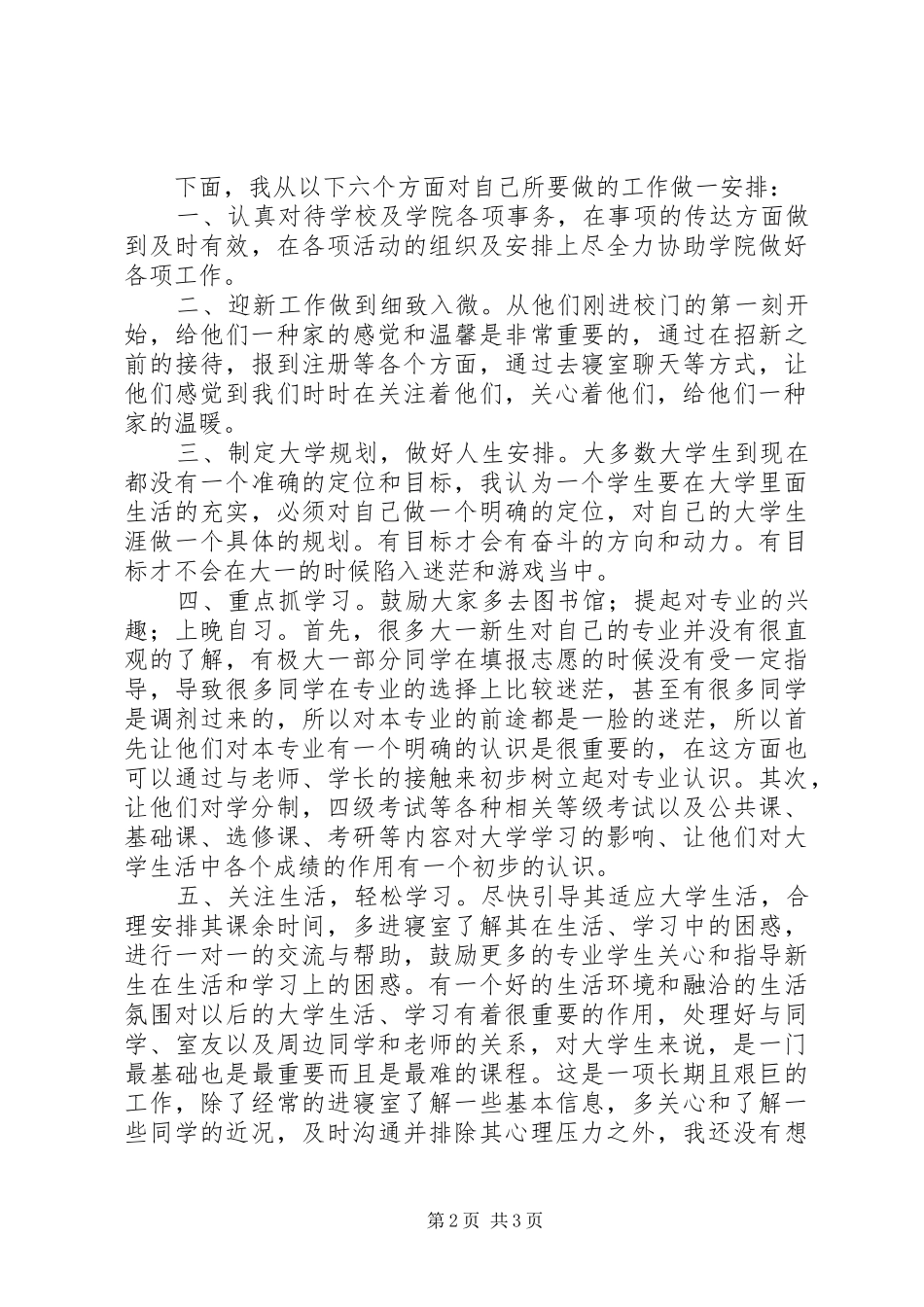 班助竞选演讲稿_第2页