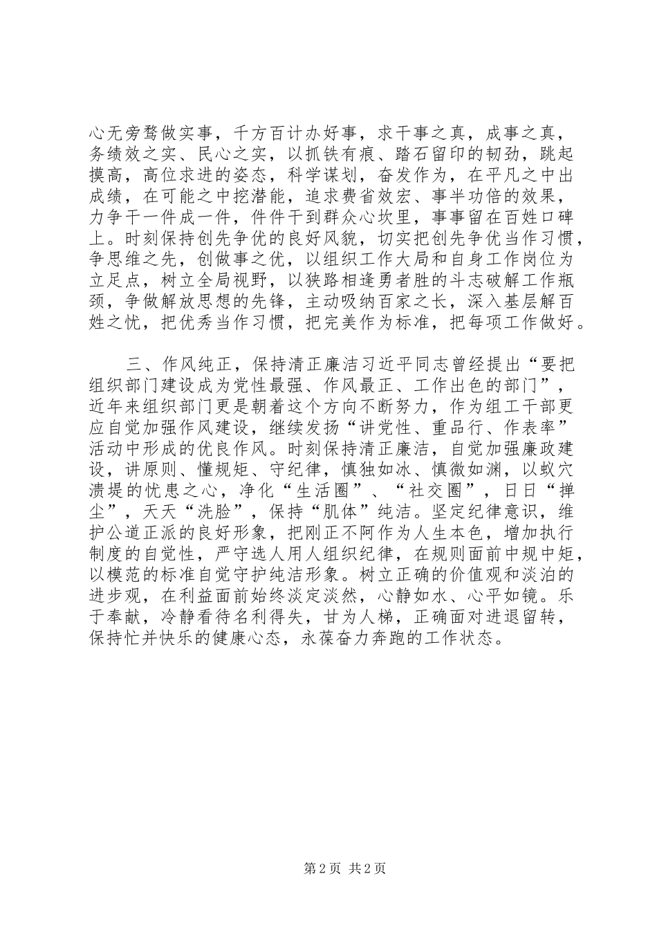 保持党的纯洁性心得_第2页