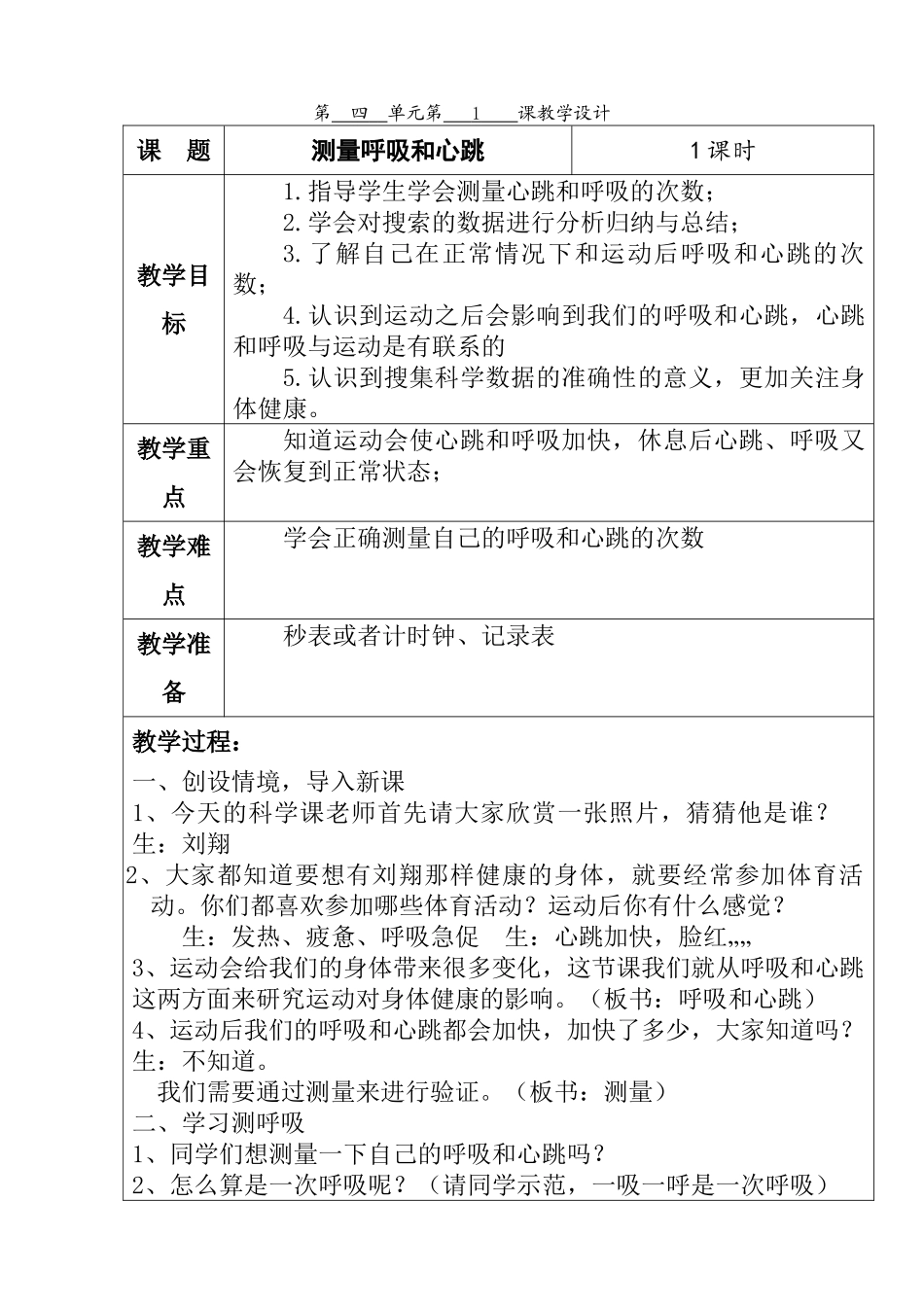 历史选择题理论及技巧 教学设计_第1页