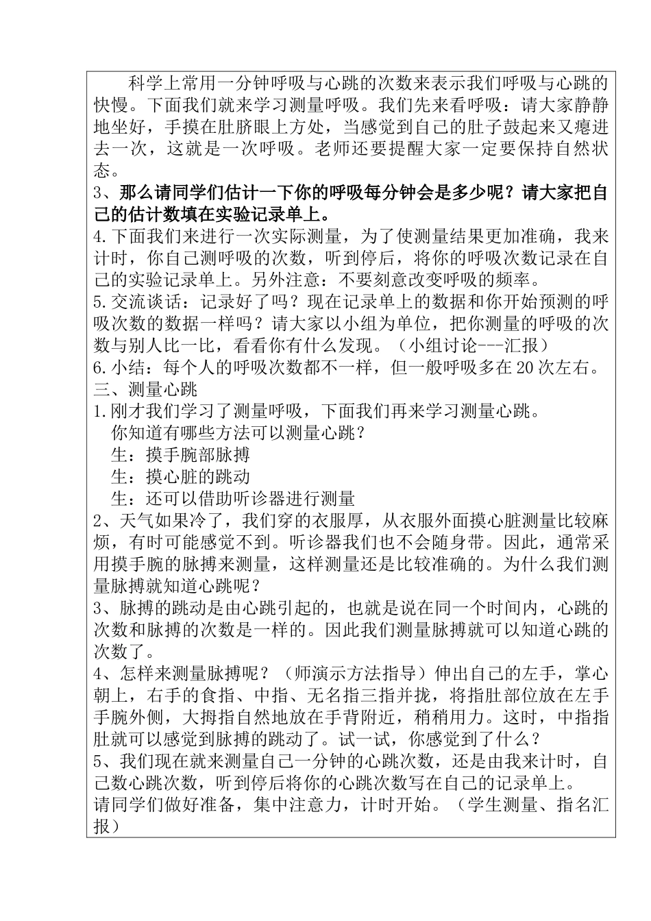 历史选择题理论及技巧 教学设计_第2页