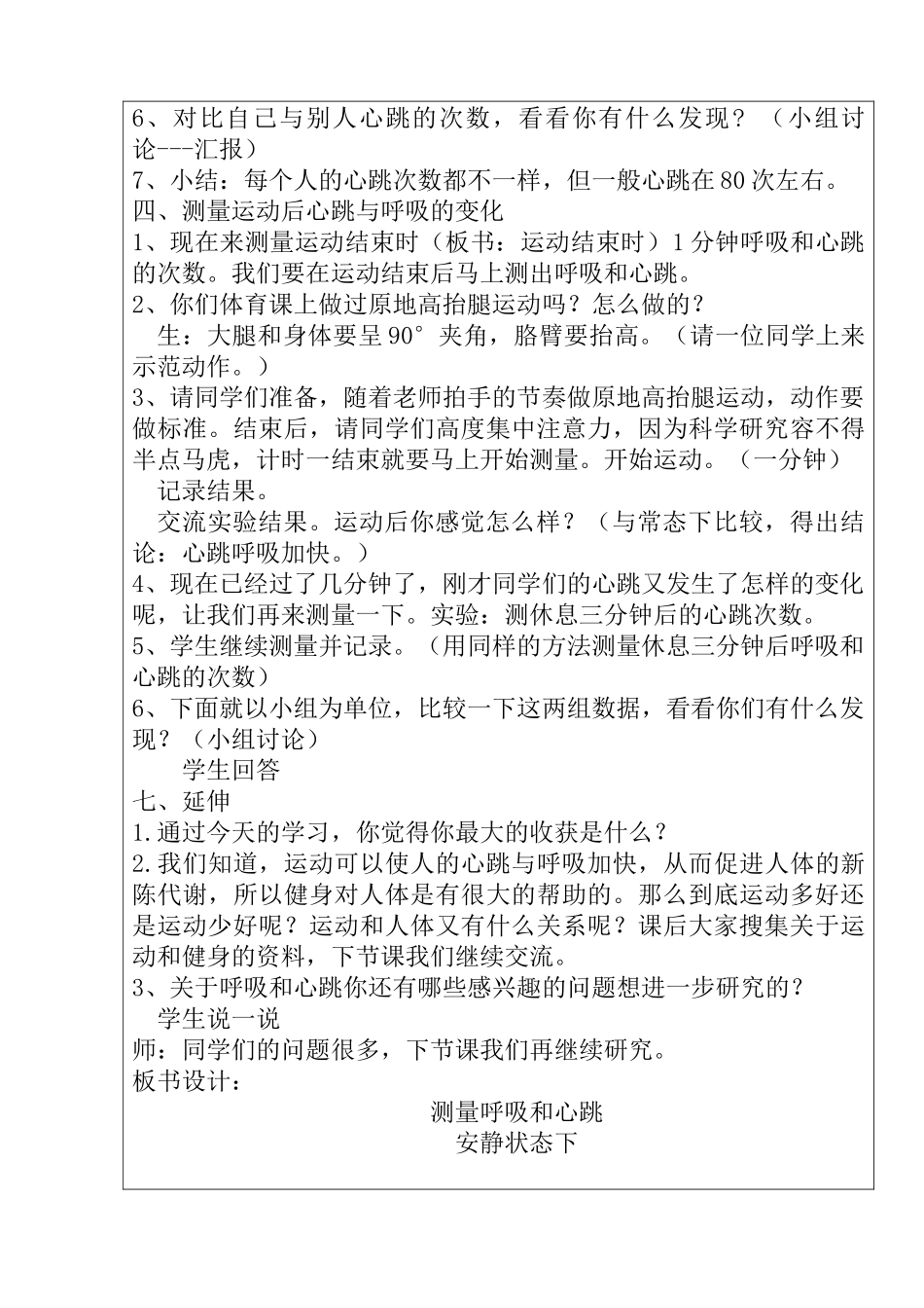 历史选择题理论及技巧 教学设计_第3页