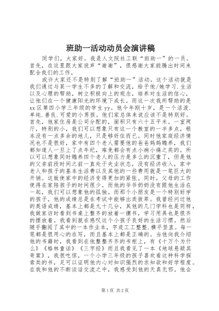 班助一活动动员会演讲稿