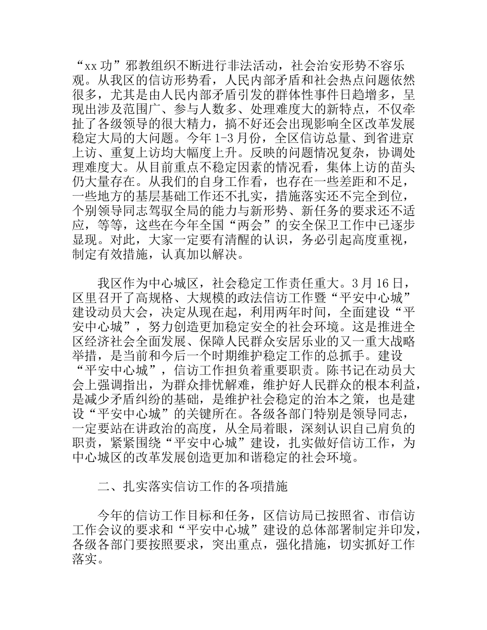 全区信访工作调度会议上的讲话_第2页