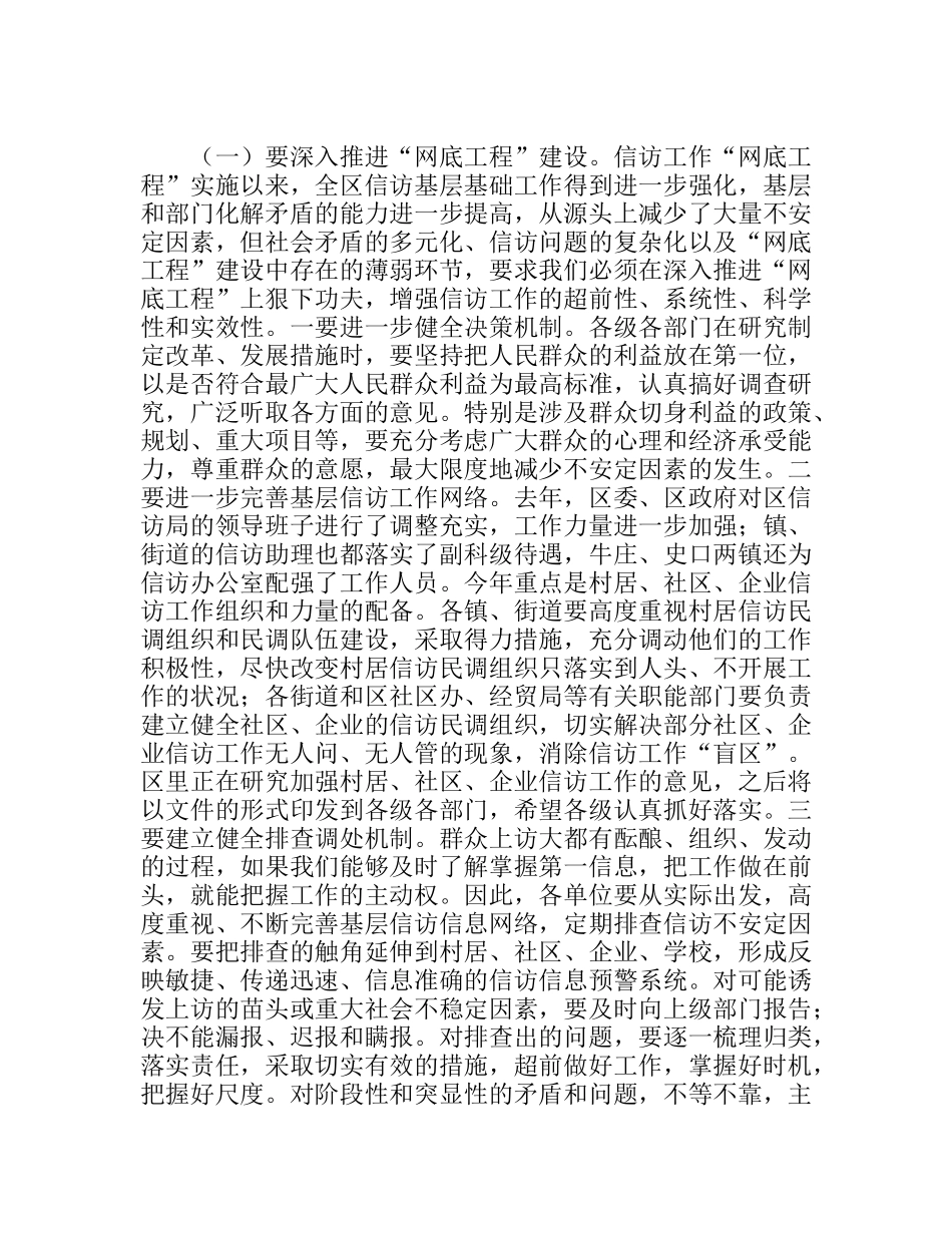 全区信访工作调度会议上的讲话_第3页