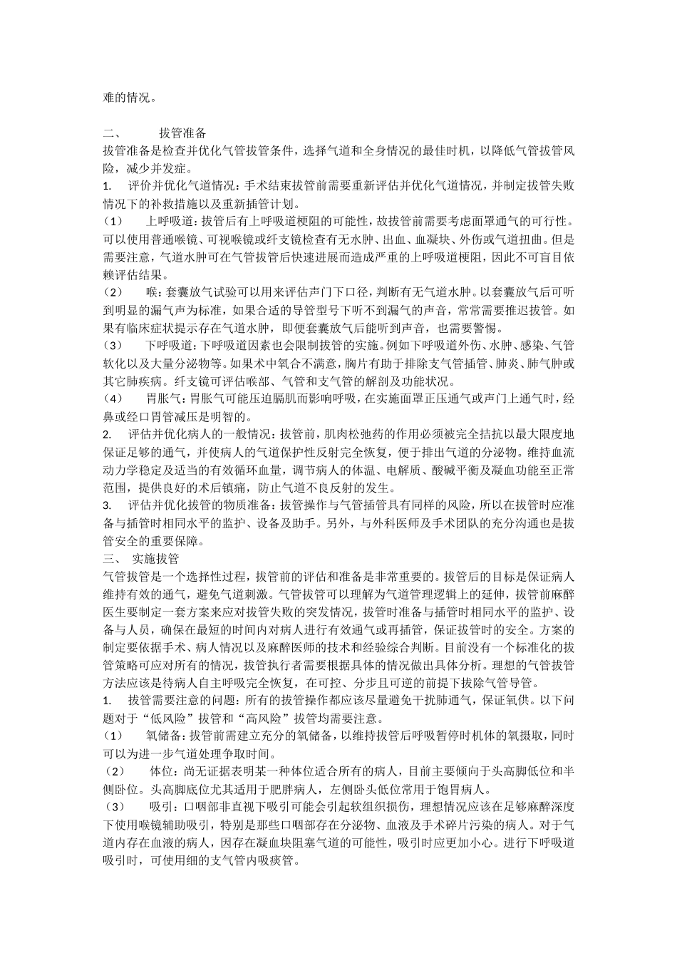 气管导管拔管的专家共识_第2页