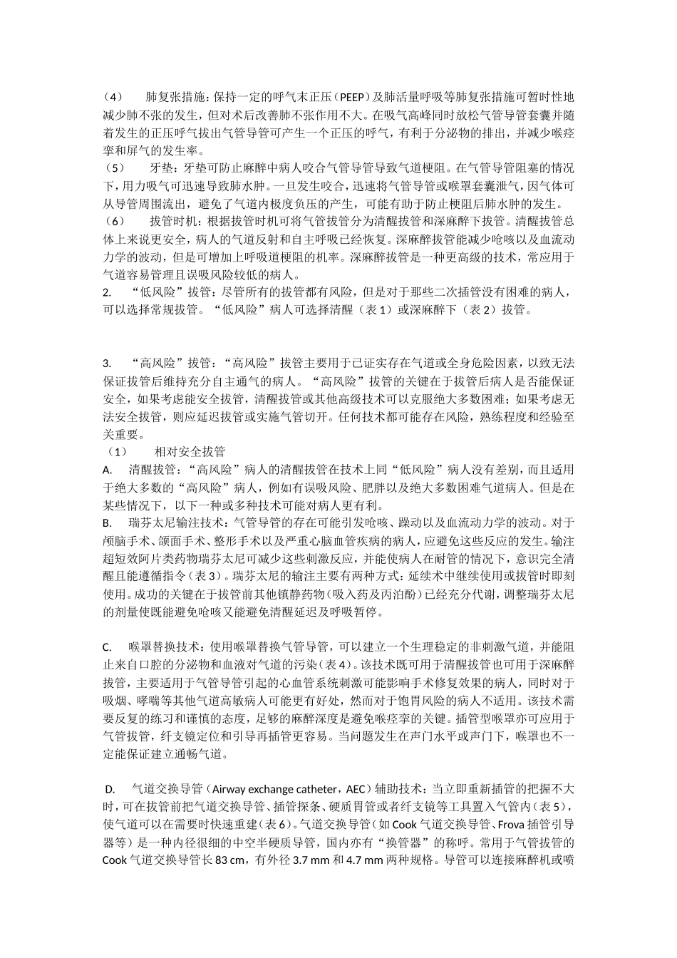 气管导管拔管的专家共识_第3页