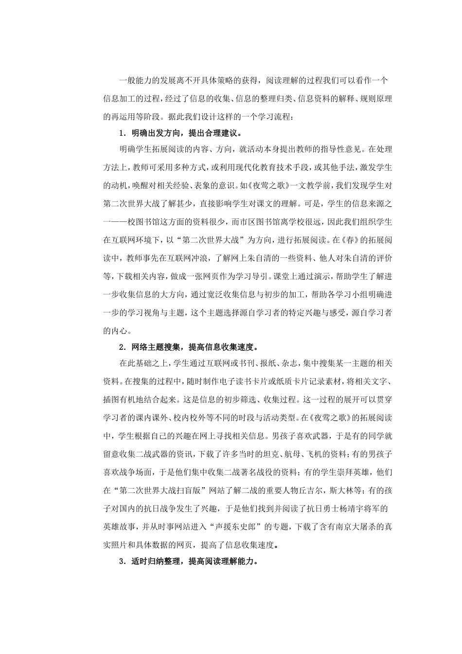 利用互联网拓展学生阅读能力分析研究_第2页