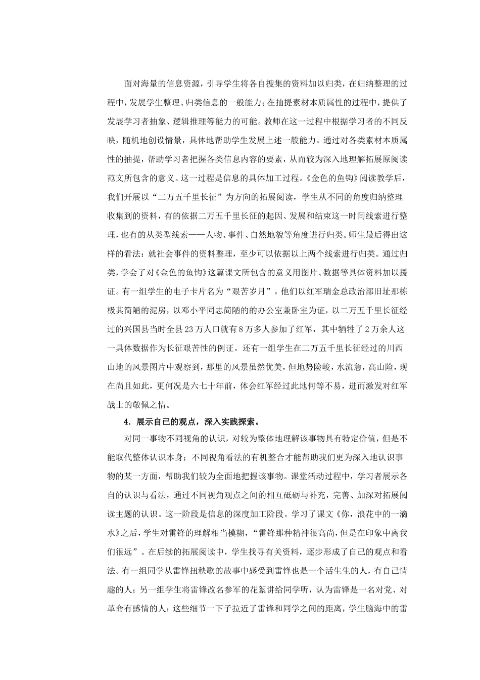 利用互联网拓展学生阅读能力分析研究_第3页