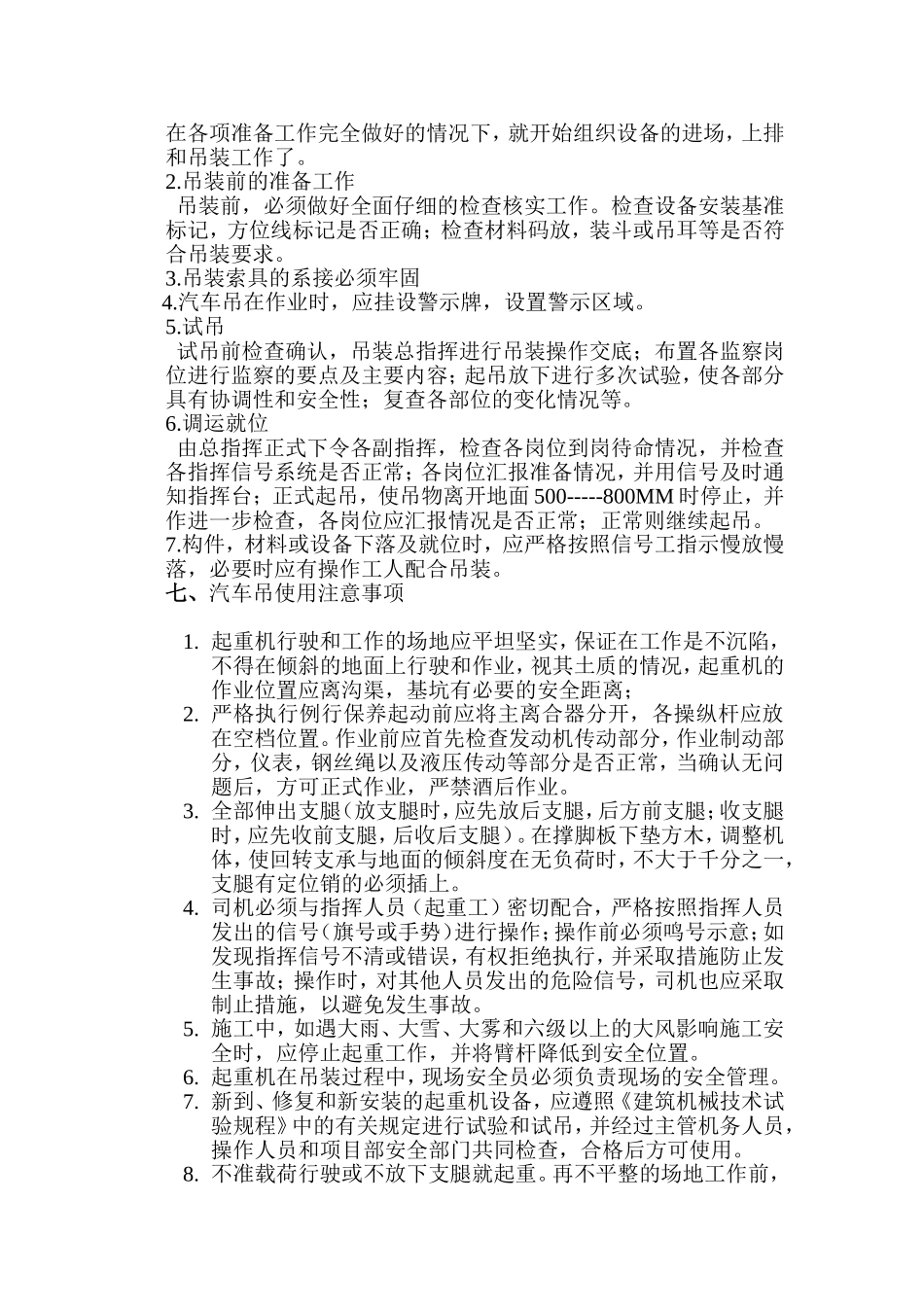 汽车吊装施工方案_第2页