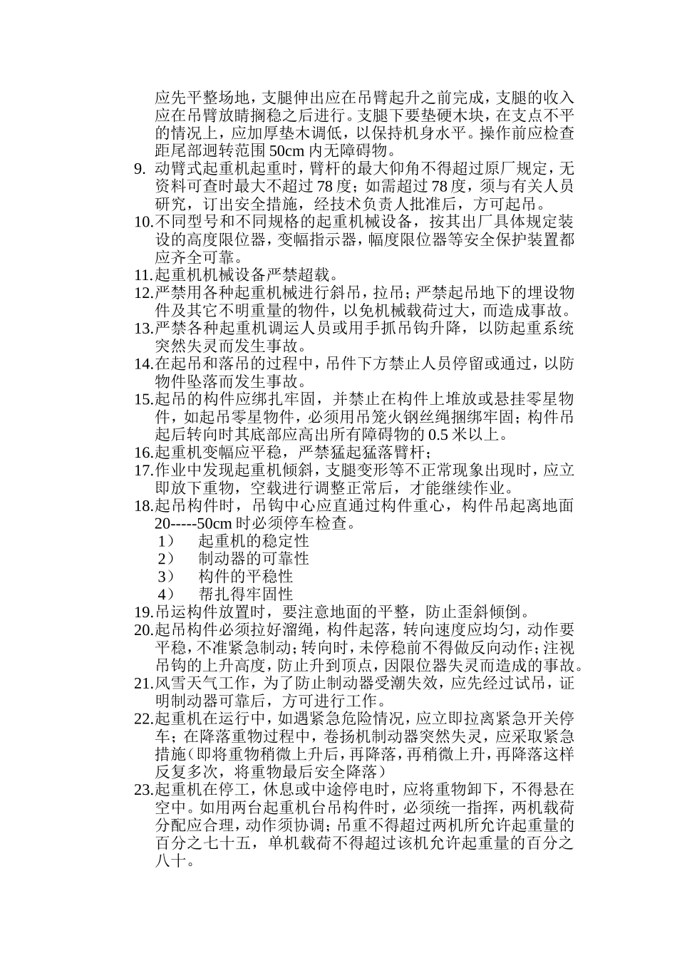 汽车吊装施工方案_第3页