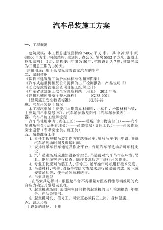 汽车吊装施工方案