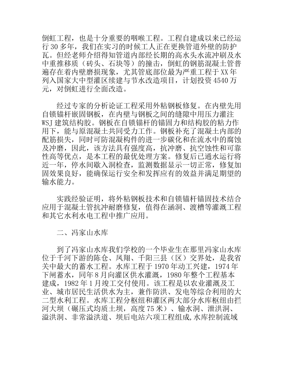 水工建筑认识实习报告_第2页