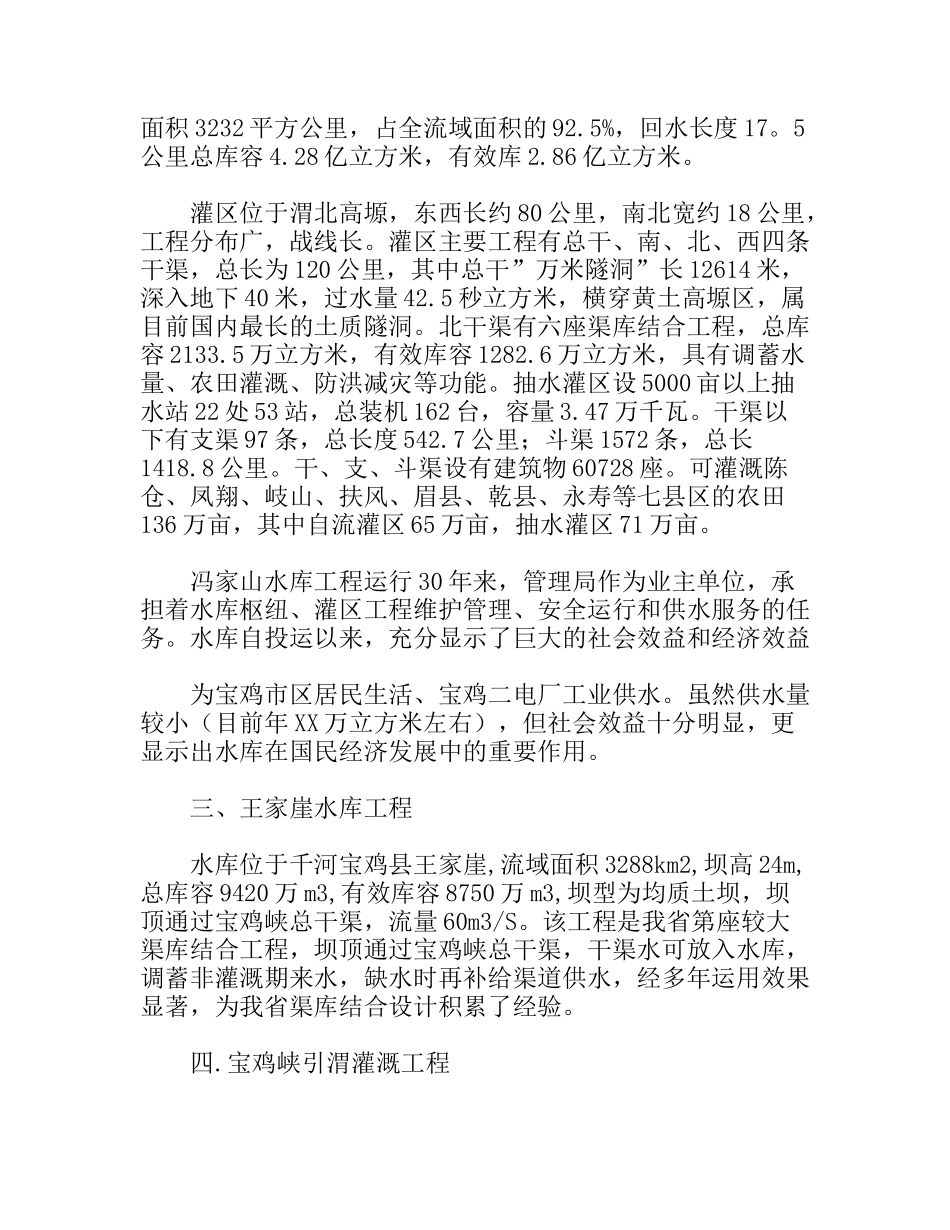 水工建筑认识实习报告_第3页