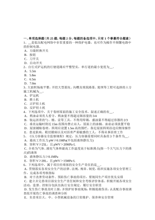 宁夏省安全员考证C证考试试题