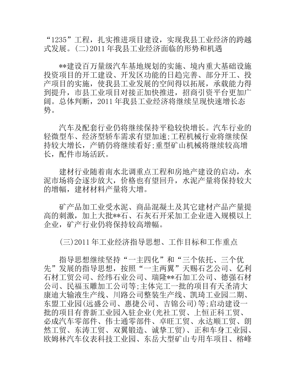 全县工业经济和安全生产工作会议发言_第2页