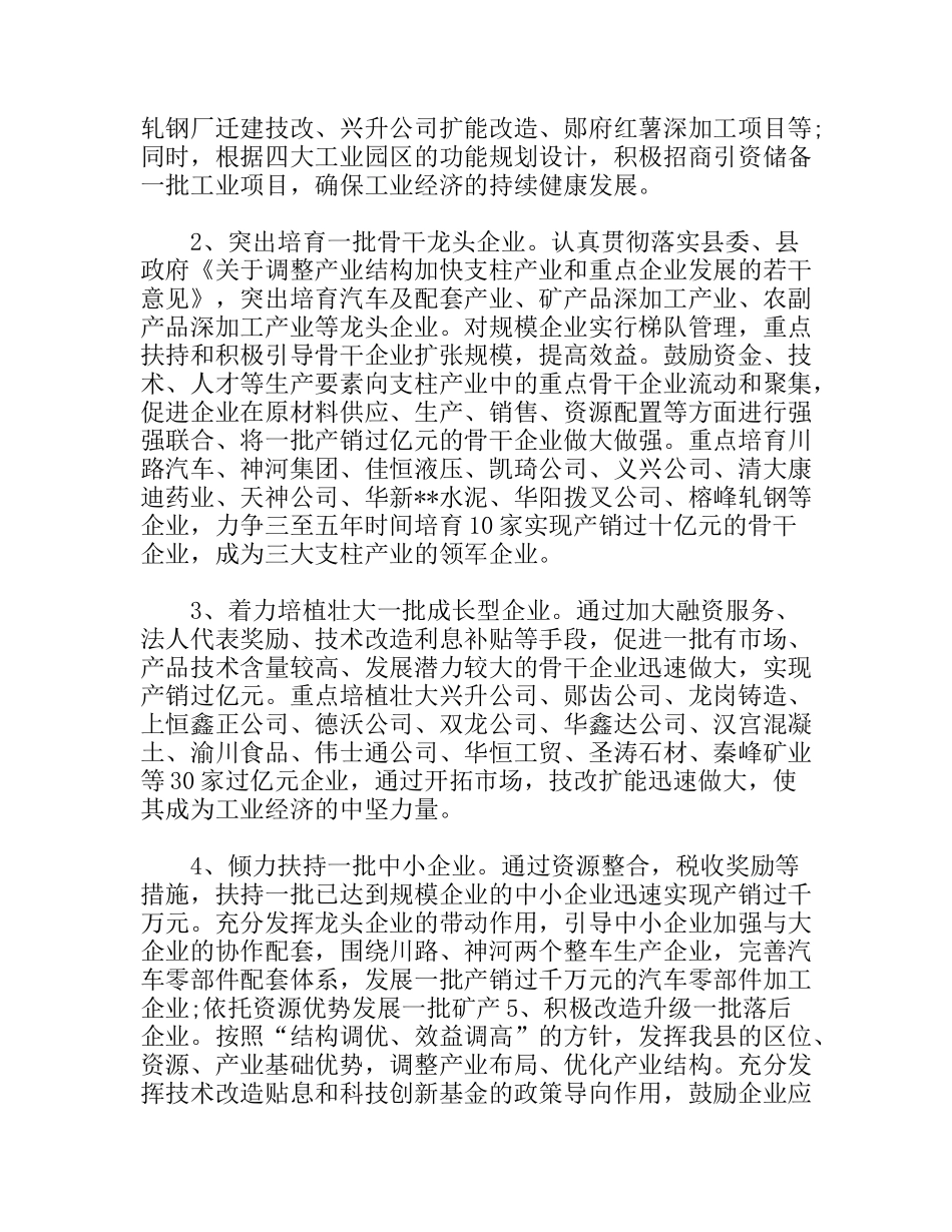 全县工业经济和安全生产工作会议发言_第3页