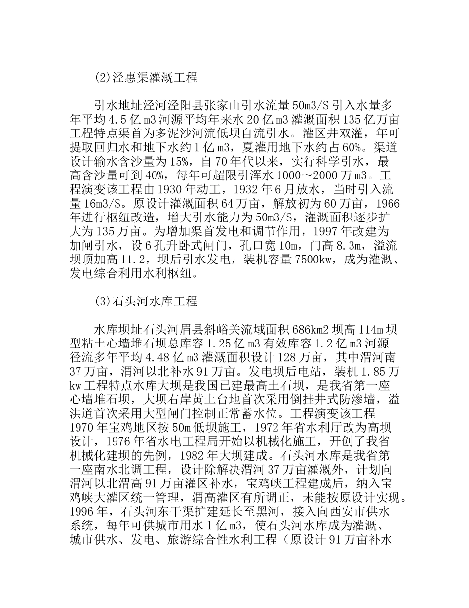 水利工程管理专业大学生毕业生认识实习报告_第3页