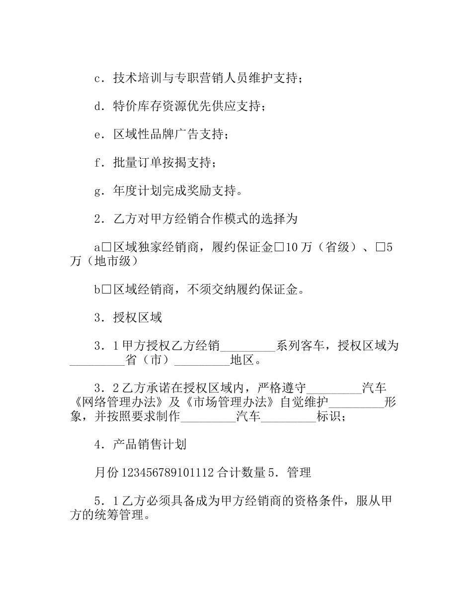 汽车经销合作协议_第2页
