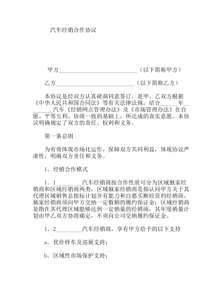 汽车经销合作协议