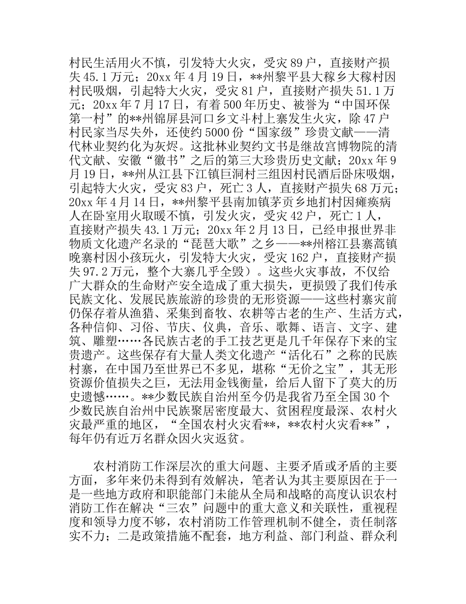 农村消防试点建设调研报告_第3页