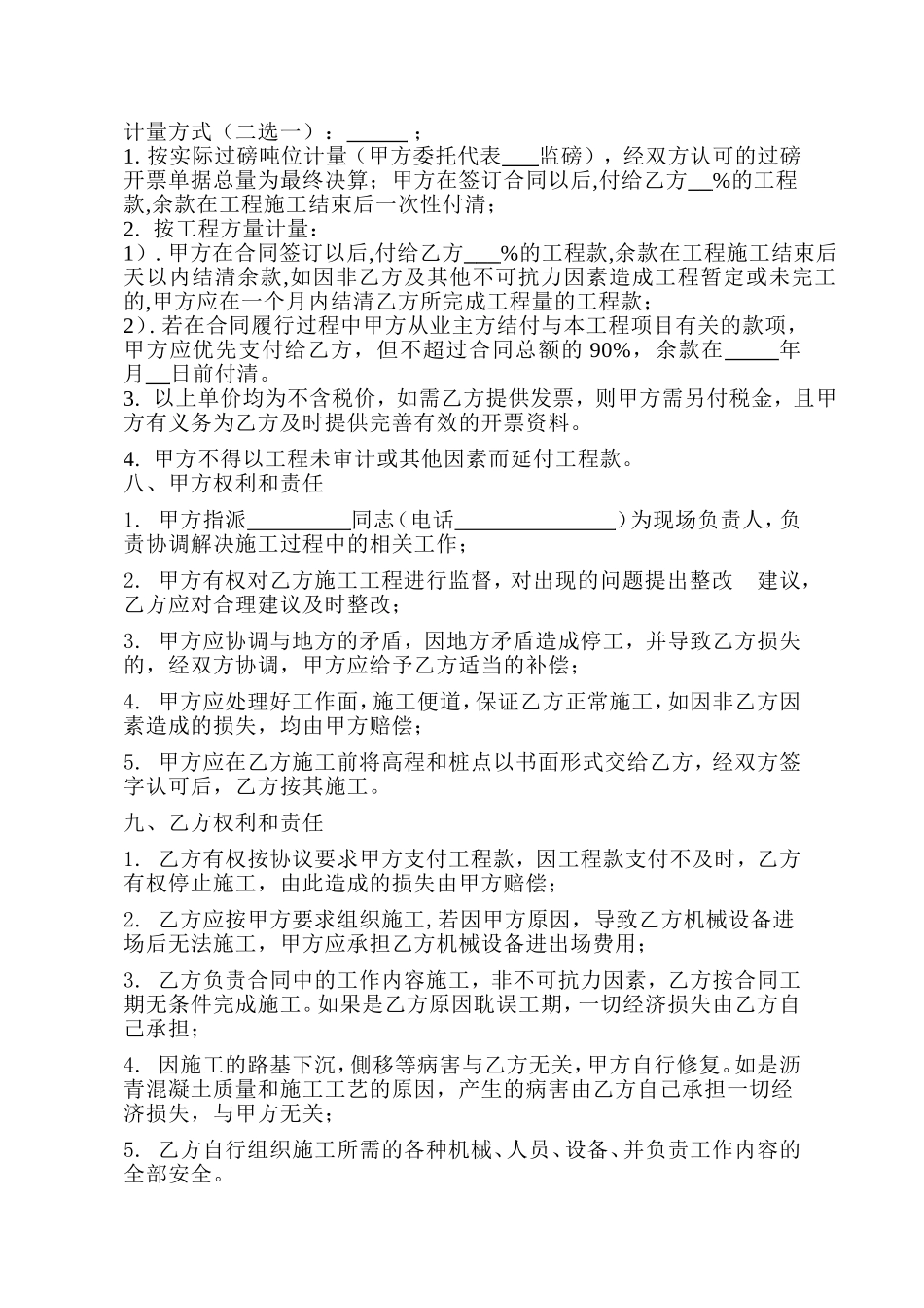 沥青混凝土施工合同_第2页