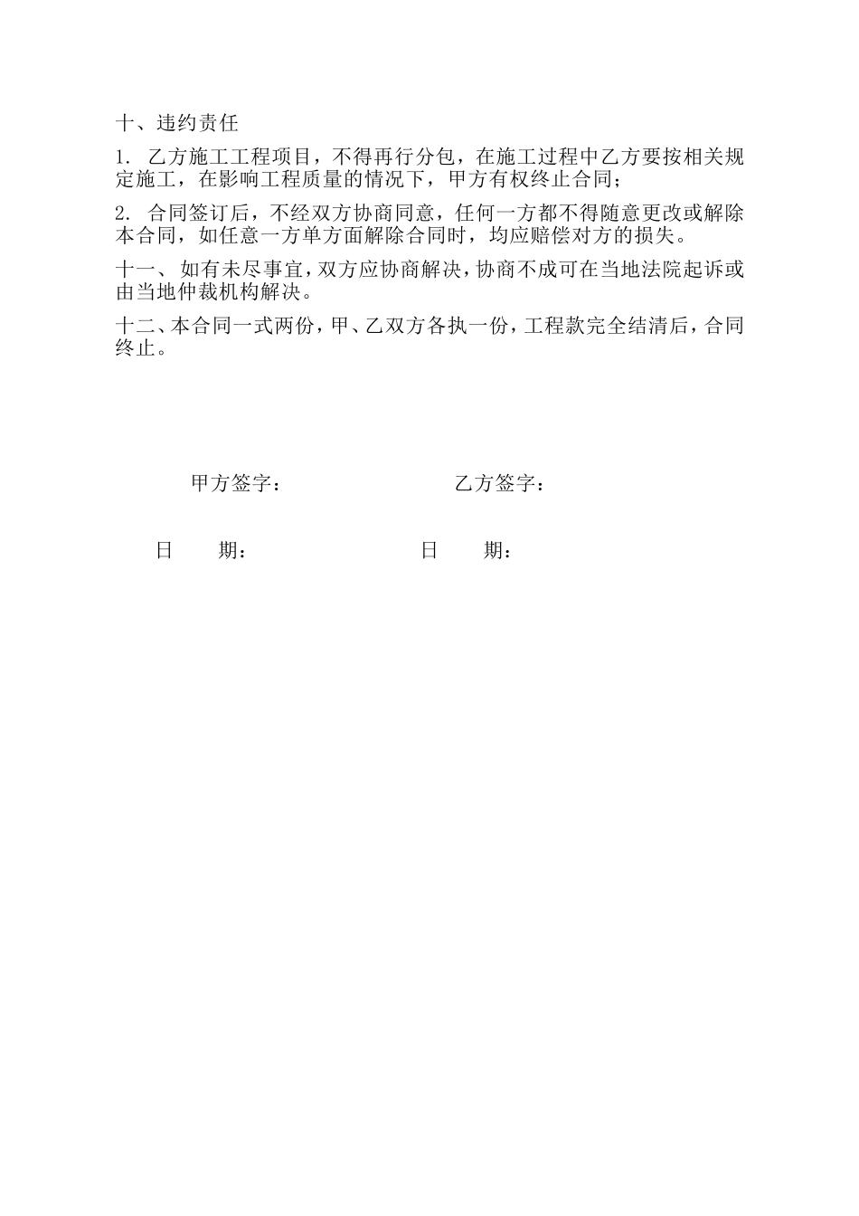 沥青混凝土施工合同_第3页