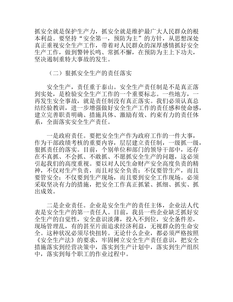 全县环境保护安全生产工作会议上的讲话_第2页