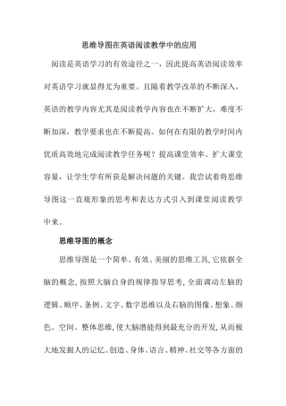 思维导图在英语阅读教学中的应用