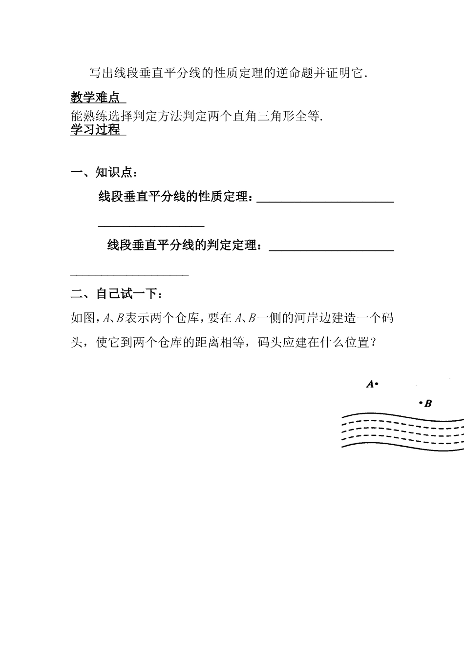 七年级数学线段的垂直平分线（第一课时）教学设计_第2页