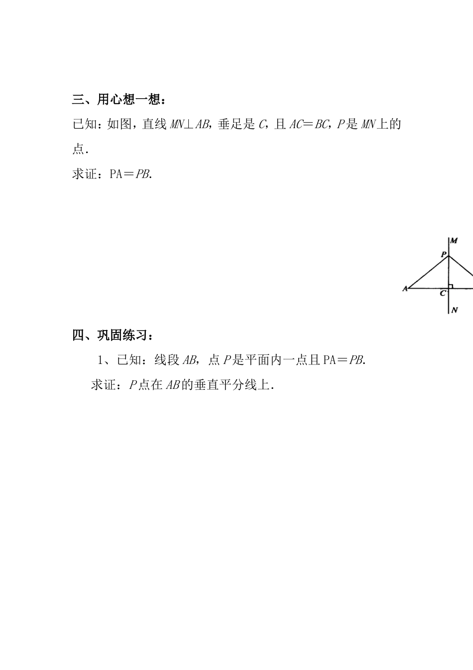 七年级数学线段的垂直平分线（第一课时）教学设计_第3页