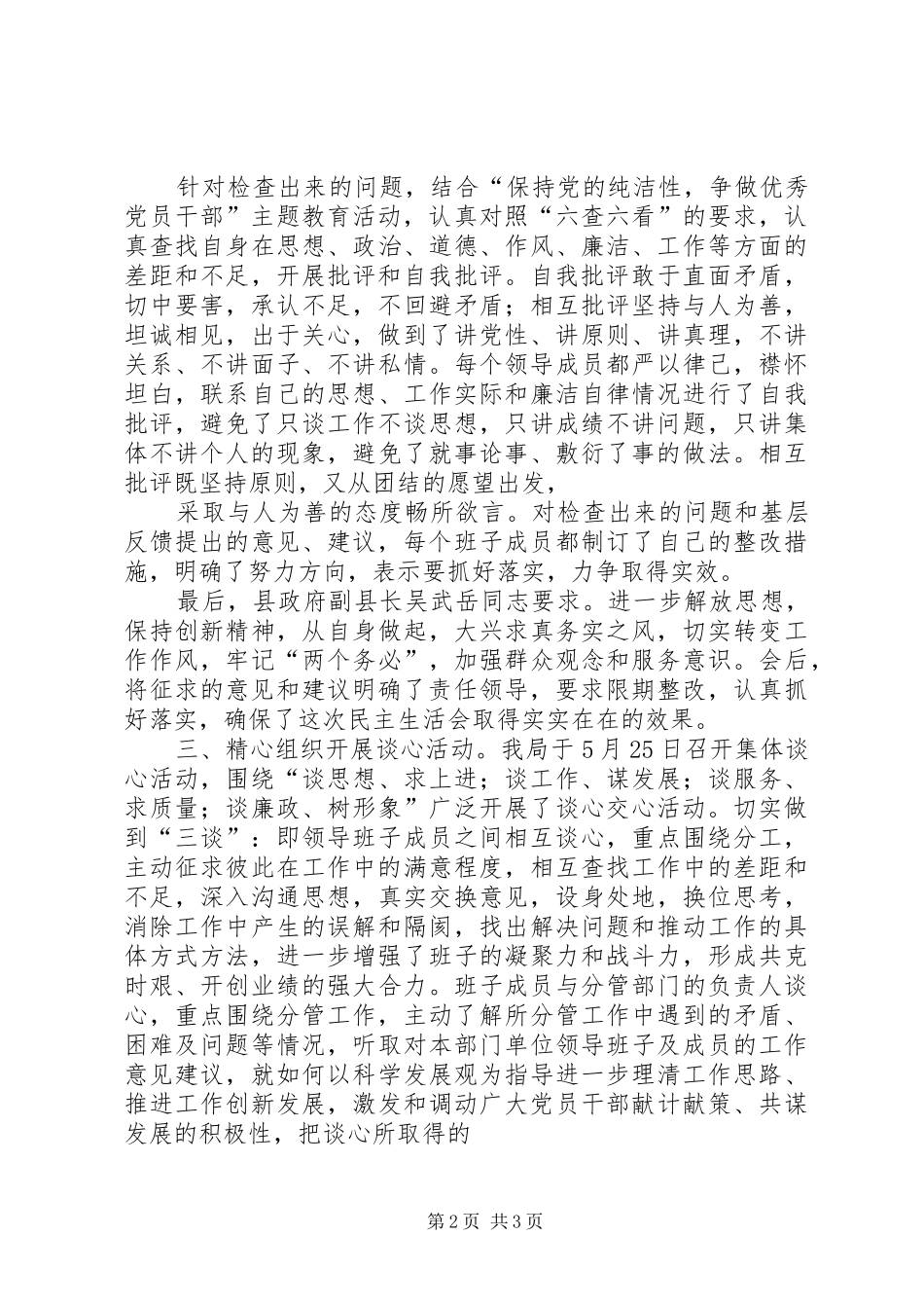 保持党的纯洁性学习教育第二阶段工作总结_第2页