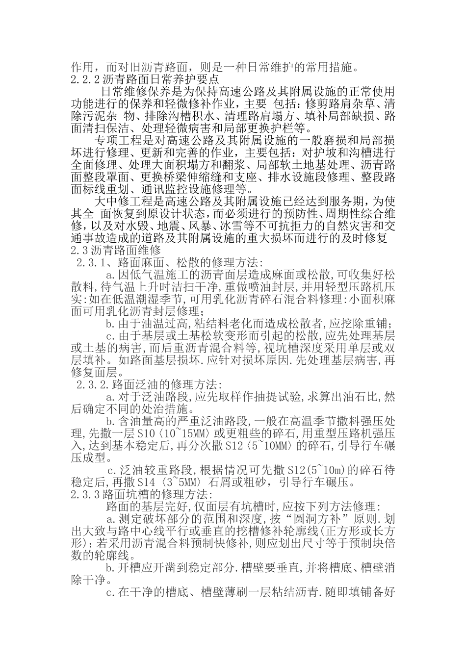 沥青路面养护与维修分析研究_第3页