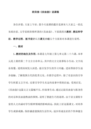 欧阳修《卖油翁》说课稿